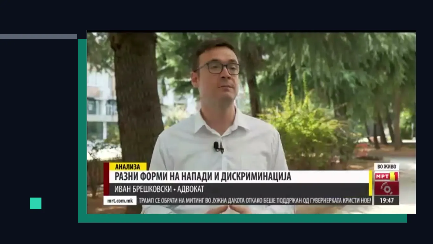 Адвокат Иван Брешковски, МРТ, 2023
